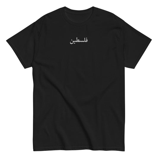 T-shirt - Palestine by Netwalker13